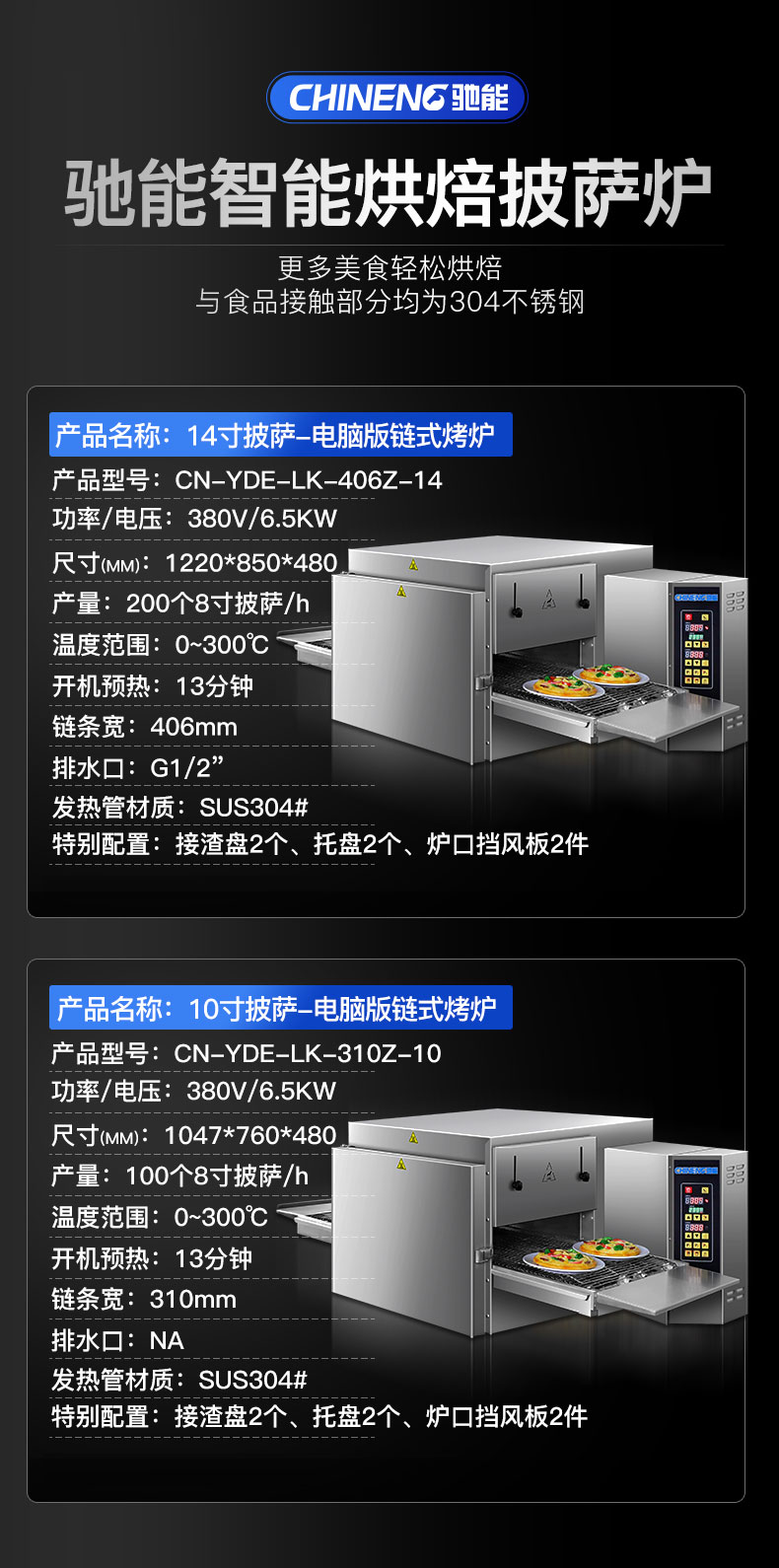 披萨炉规格参数表